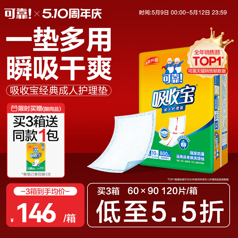 可靠吸收宝成人护理垫60x90老人用一次性隔尿垫120片尿不湿产妇垫