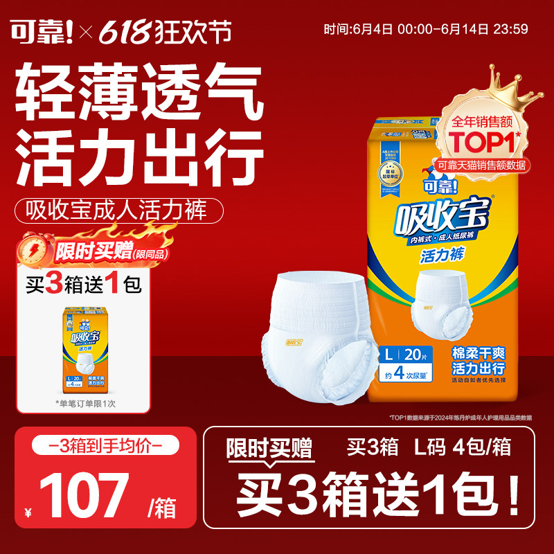 可靠吸收宝活力裤轻中度失禁成人拉拉裤老人尿不湿内裤纸尿裤轻薄