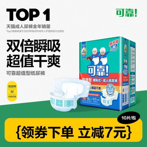 可靠超值成人纸尿裤女用止