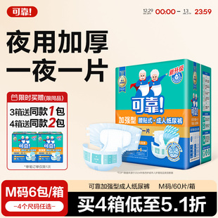 可靠成人纸尿裤 60片加厚老年人尿不湿男女通用防漏 加强型夜用M码
