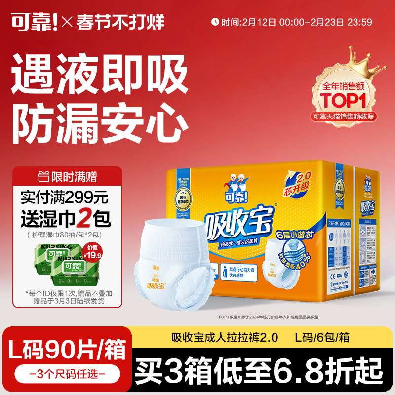 可靠吸收宝成人拉拉裤2.0老年人专用箱装内裤式纸尿裤男女尿不湿