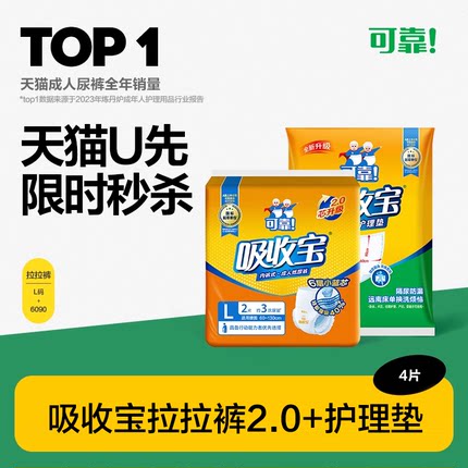 【天猫U先】吸收宝2.0拉拉裤试用装L码2片+吸收宝6090护理垫2片