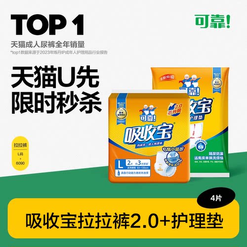 吸收宝成人拉拉裤+吸收宝护理垫