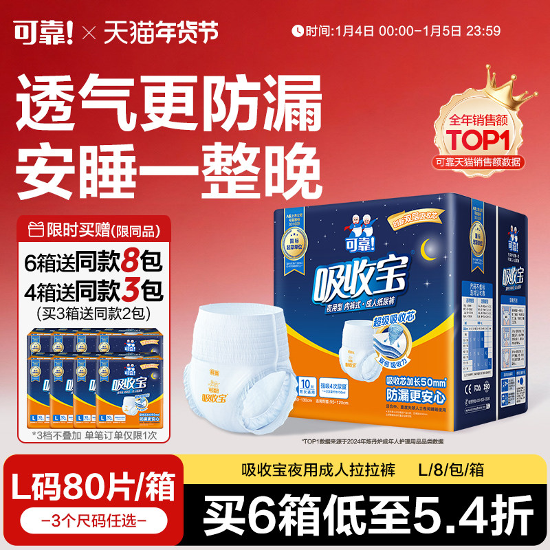 可靠吸收宝成人拉拉裤老人夜用内裤型纸尿裤加厚尿不湿整箱80片