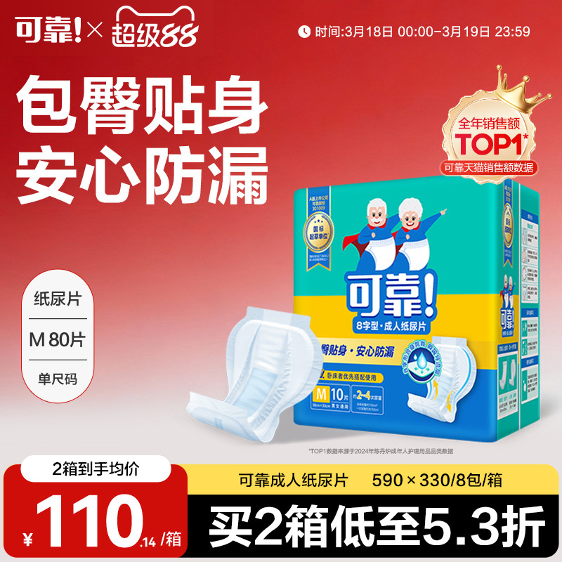 可靠成人纸尿片590*330老人用尿不湿一次性纸尿布尿垫葫芦型8字片