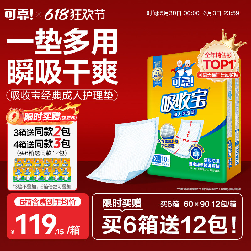 可靠吸收宝成人护理垫老人尿垫60x90一次性隔尿垫尿不湿产妇护垫