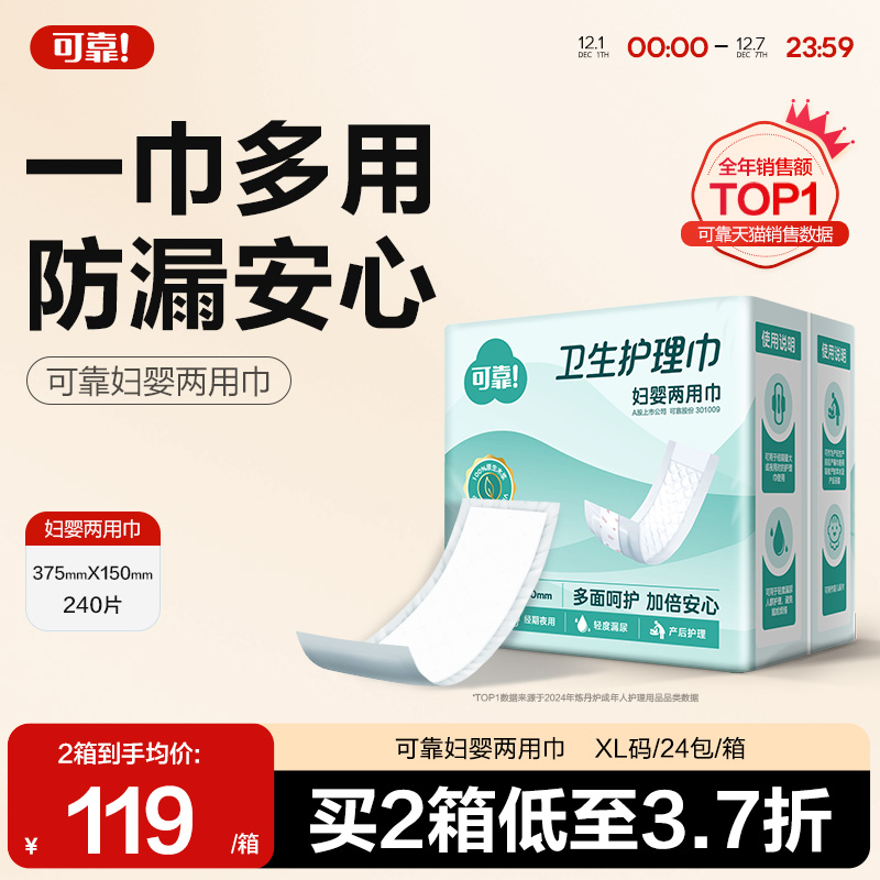 可靠妇婴两用巾尿片375*150整箱