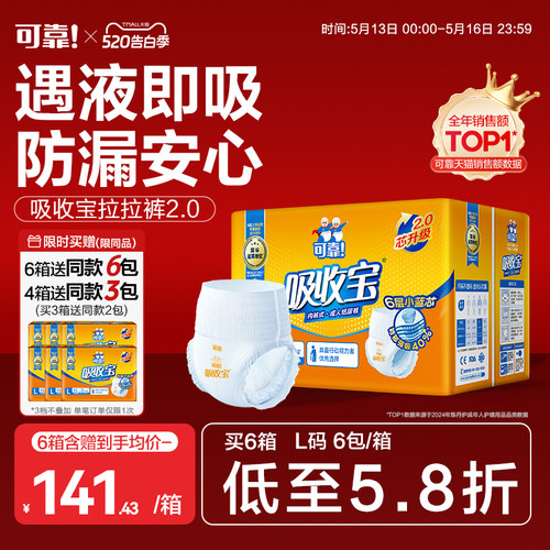可靠吸收宝2.0拉拉裤防漏尿不湿
