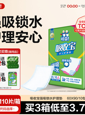 可靠吸收宝强吸锁水成人护理垫6090一次性隔尿垫老年人尿垫尿不湿