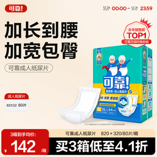 可靠成人纸尿片820 箱80片 320老人用尿垫老年人尿布尿不湿纸尿裤