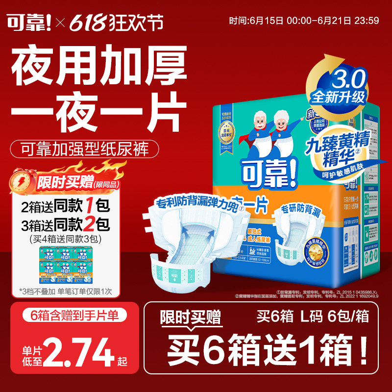 可靠成人纸尿裤裤加强型夜用L码老人用产妇尿不湿60片