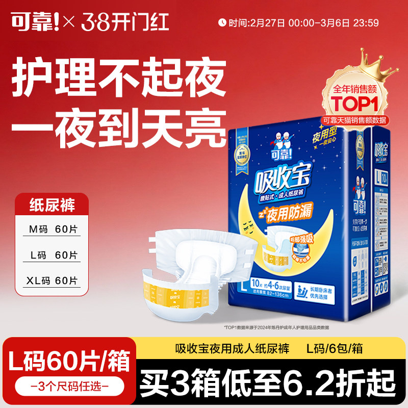 可靠吸收宝夜用防漏成人纸尿裤老人专用加厚尿不湿60片孕产妇尿裤