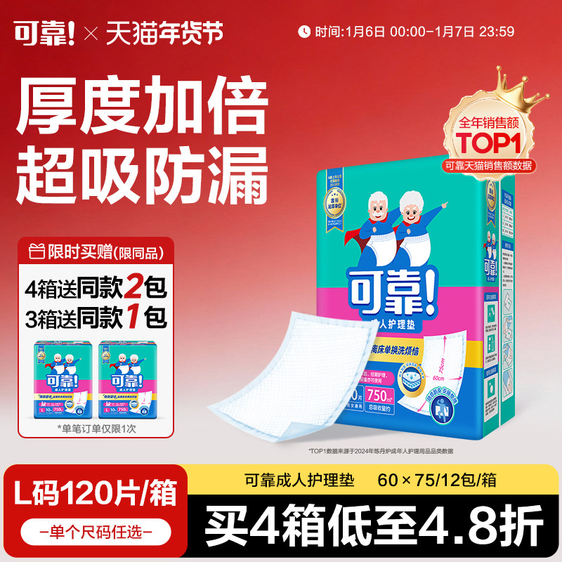 可靠成人护理垫600*750产妇隔尿垫老人床垫纸尿垫防漏垫整箱120片