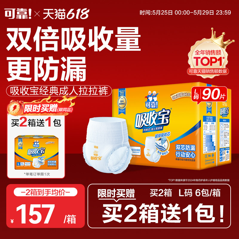 可靠吸收宝成人拉拉裤老人用尿不湿消臭抑菌内裤式纸尿裤男女整箱