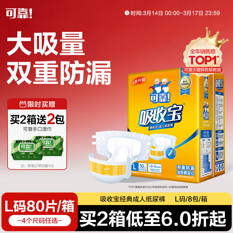 可靠吸收宝成人纸尿裤老人用尿不湿箱装80片男女孕产妇纸尿垫尿片
