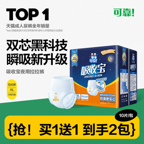 可靠吸收宝夜用xl码内裤型纸尿裤
