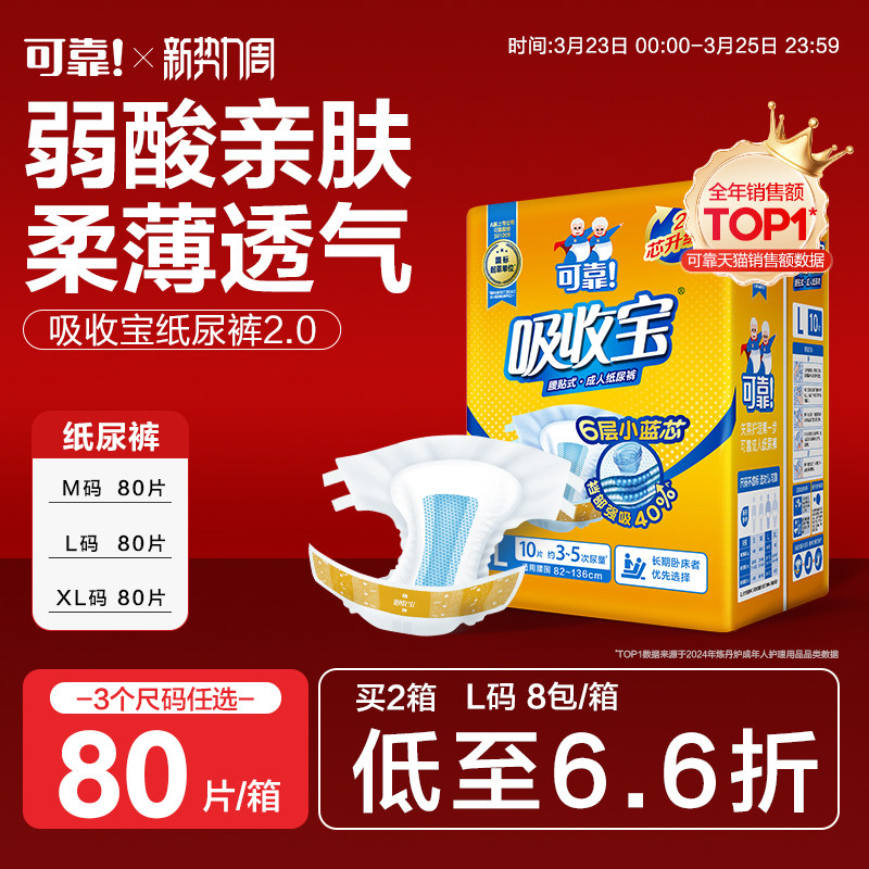 可靠吸收宝2.0成人纸尿裤老人用尿不湿80片整箱孕产妇纸尿片男女