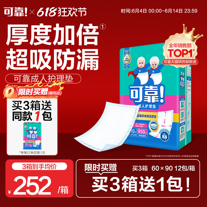 可靠成人护理垫老人用加厚型隔尿垫一次性护垫床垫尿不湿60x90箱