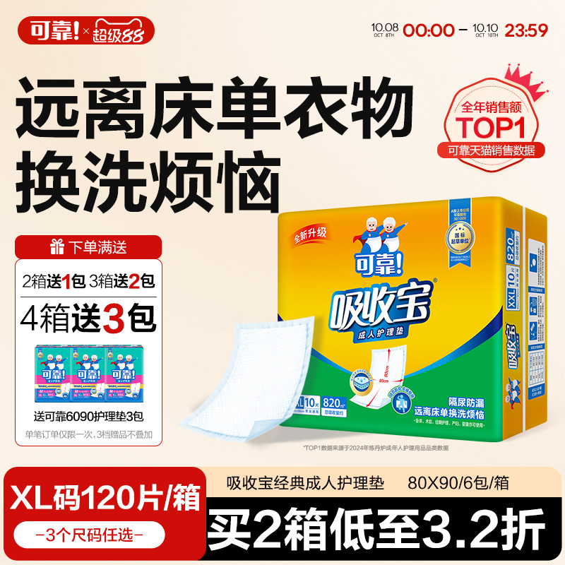可靠吸收宝成人护理垫80*90整箱