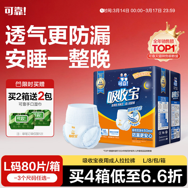 可靠吸收宝成人夜用拉拉裤老年人内裤型纸尿裤加厚尿不湿男女通用
