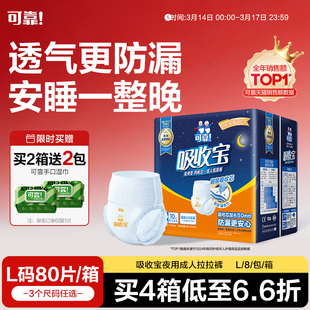 可靠吸收宝成人夜用拉拉裤老年人内裤型纸尿裤加厚尿不湿男女通用