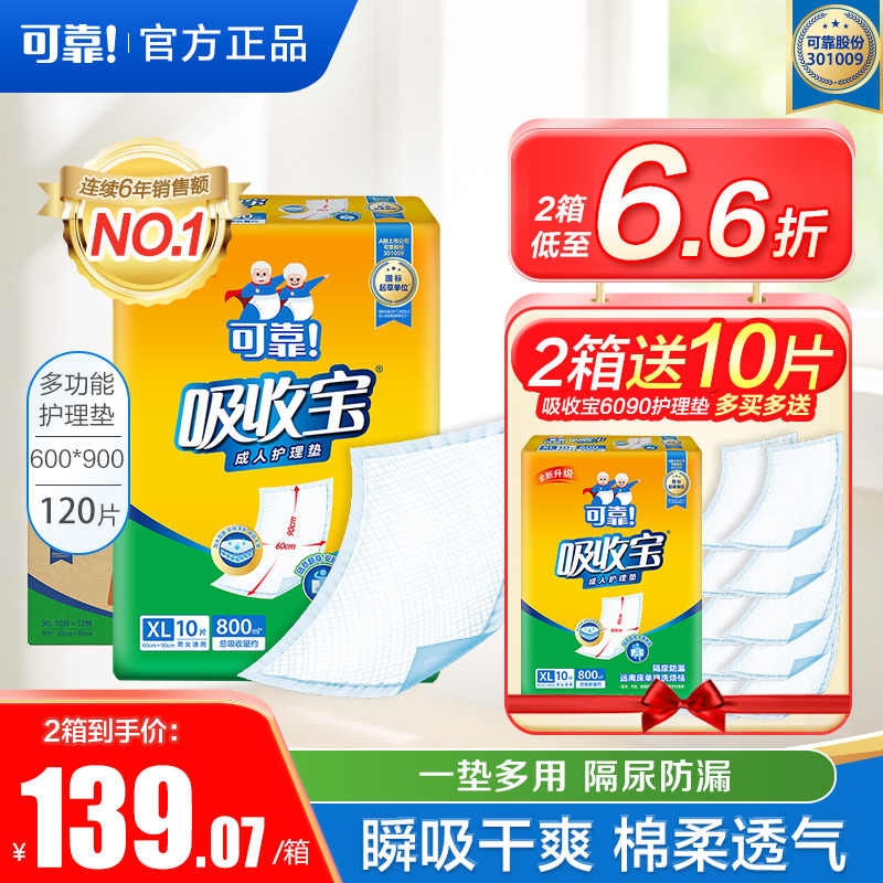 可靠吸收宝成人护理垫老人尿垫60x90一次性隔尿垫尿不湿产妇护垫