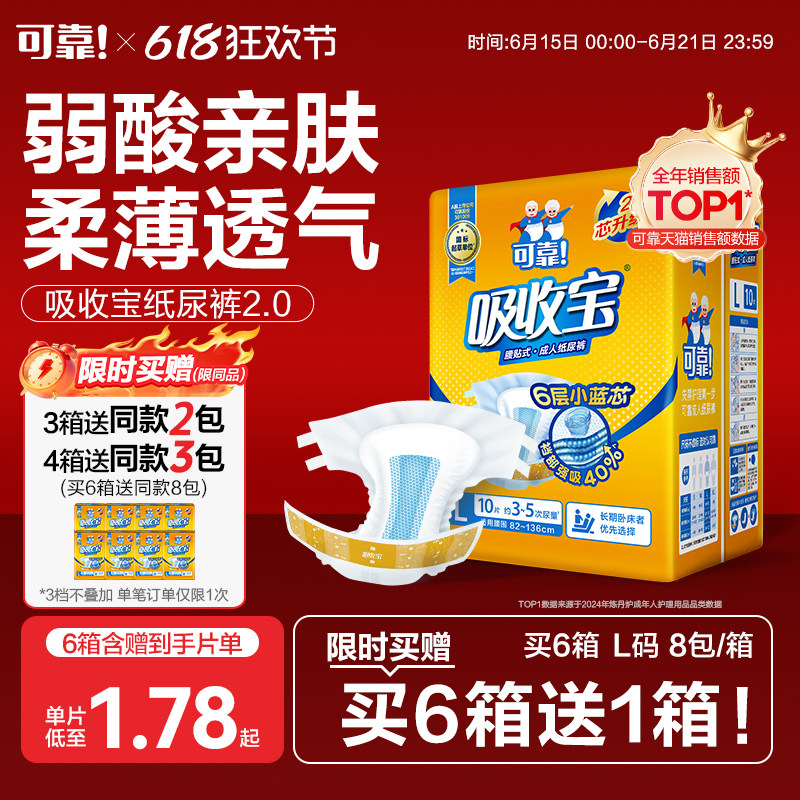 可靠吸收宝成人纸尿裤M码经济型