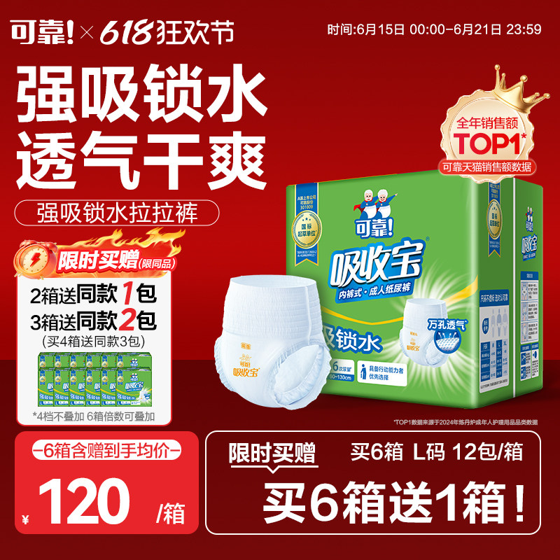 可靠成人拉拉裤强吸锁水透气干爽