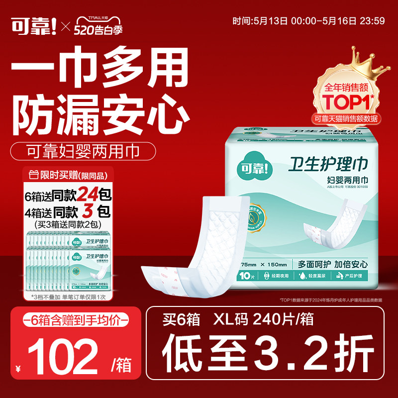 可靠妇婴两用巾成人护理纸尿片尿垫375*150整箱240片老年人隔尿垫