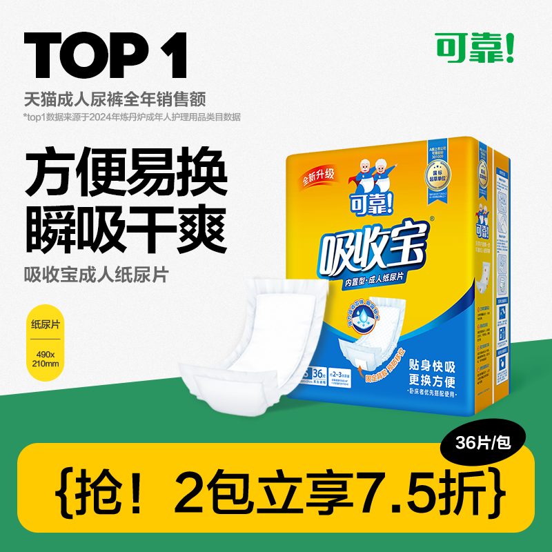 吸收成人纸尿片可靠490*210