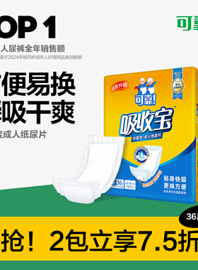 可靠吸收宝成人纸尿片490*210尿不湿老年人纸尿裤尿布垫男女36片