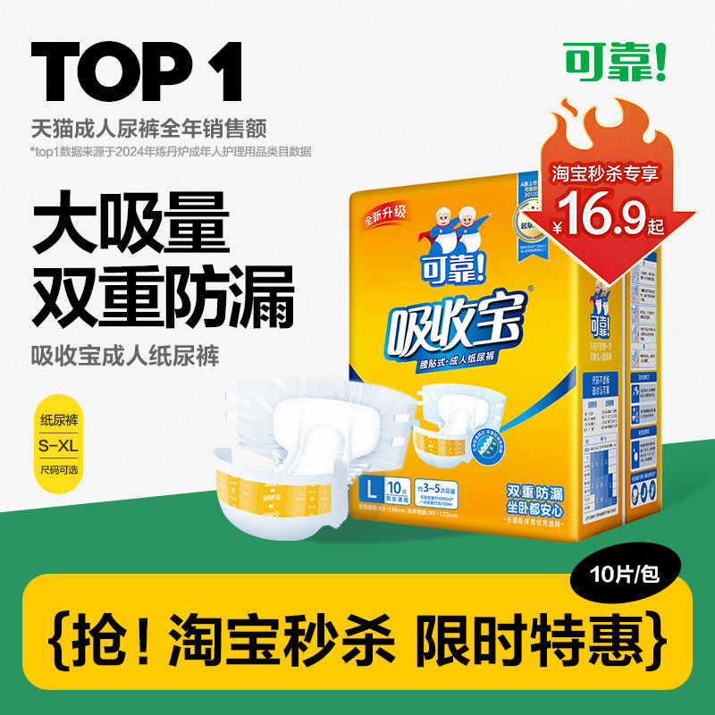 可靠吸收宝成人纸尿裤老人用尿不湿男女孕产妇尿垫老年尿片大尺码