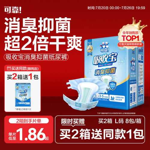 可靠吸收宝消臭抑菌成人纸尿裤老人用尿垫箱装72片男女孕产妇尿片