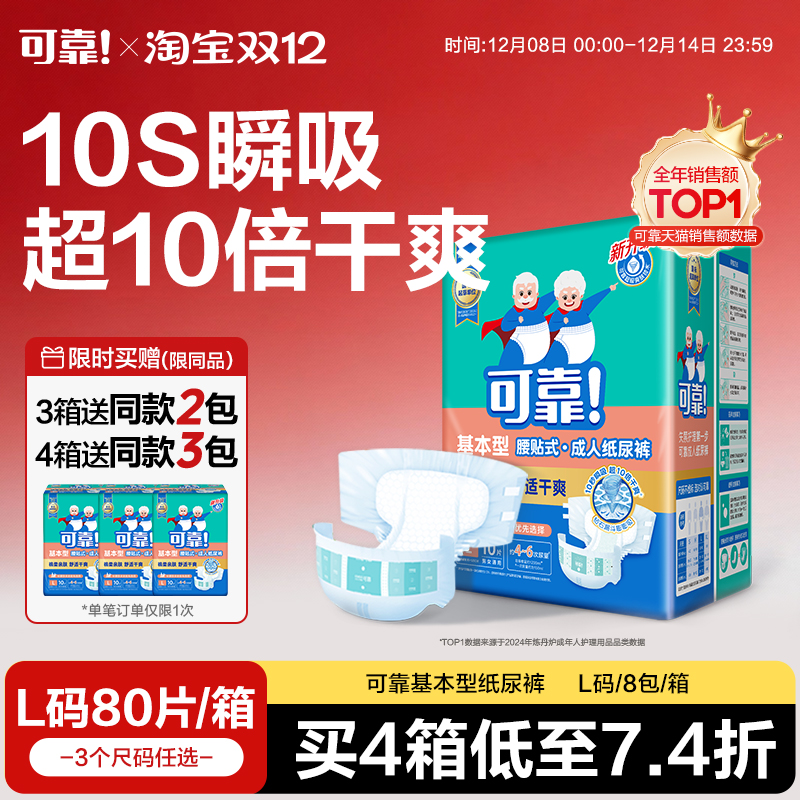 可靠亲肤型成人纸尿裤80片