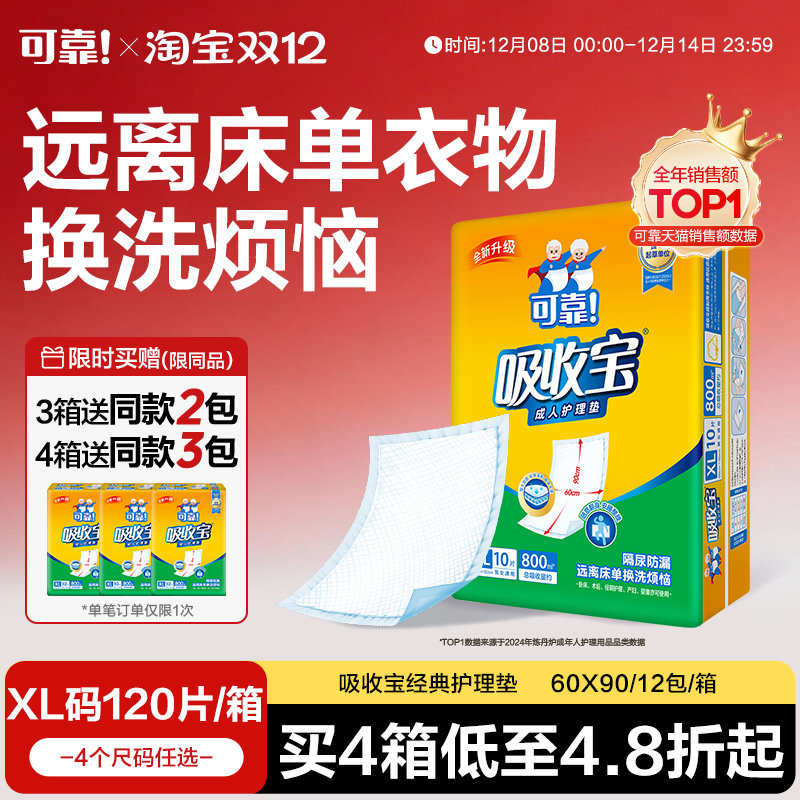 可靠吸收宝成人护理垫整箱装