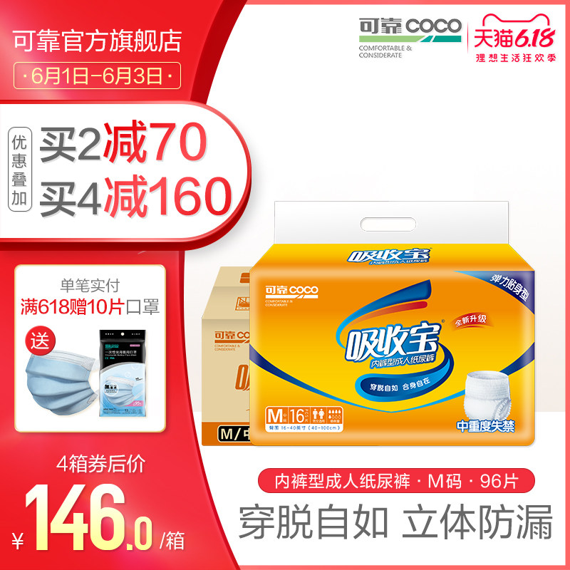 可靠吸收宝成人拉拉裤老人用尿不湿老年人内裤型纸尿裤男女M96片