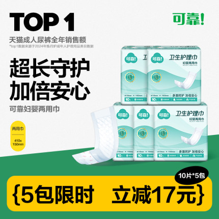 可靠妇婴两用巾成人护理纸尿片尿垫410*150老年人隔尿垫5包50片