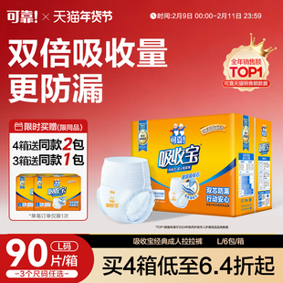 可靠吸收宝成人拉拉裤老人用尿不湿消臭抑菌内裤型纸尿裤男女整箱