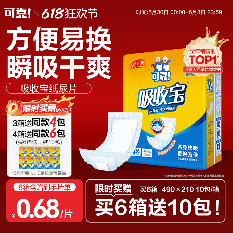 可靠吸收宝成人纸尿片490*210老年人尿垫尿布男女尿不湿经济整箱