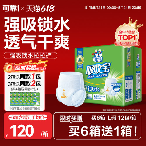 可靠成人拉拉裤强吸锁水透气干爽