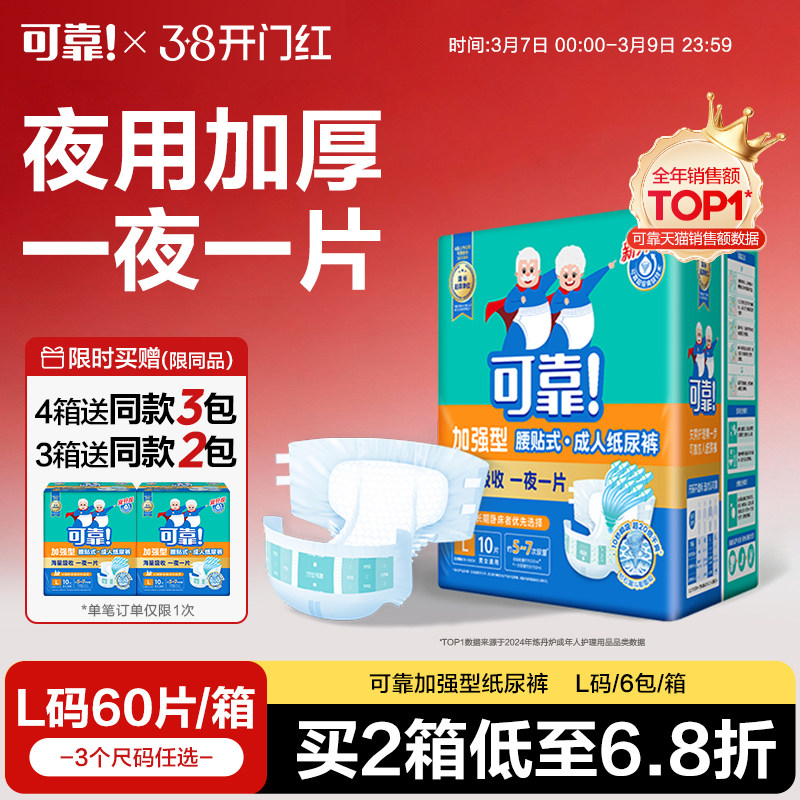 可靠成人纸尿裤加强型夜用大吸量60片装老人专用尿不湿加厚纸尿布