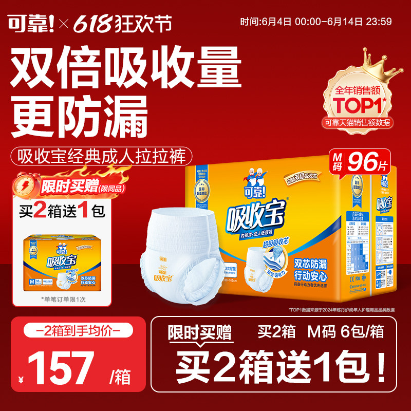 可靠吸收宝成人拉拉裤M码96片老人专用尿不湿内裤纸尿裤尿布男女