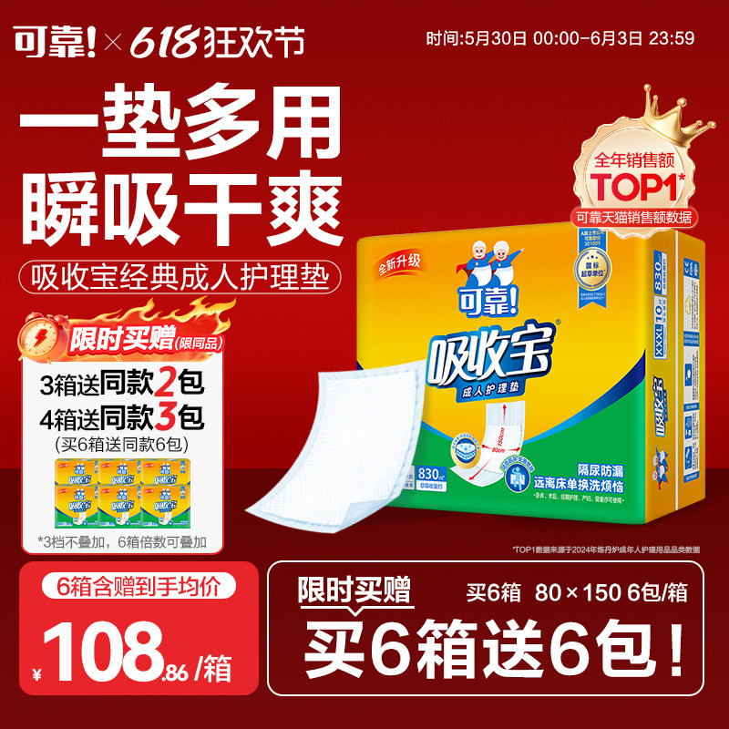 可靠吸收宝成人护理垫800*1500老人一次性隔尿垫尿布尿片护垫60片