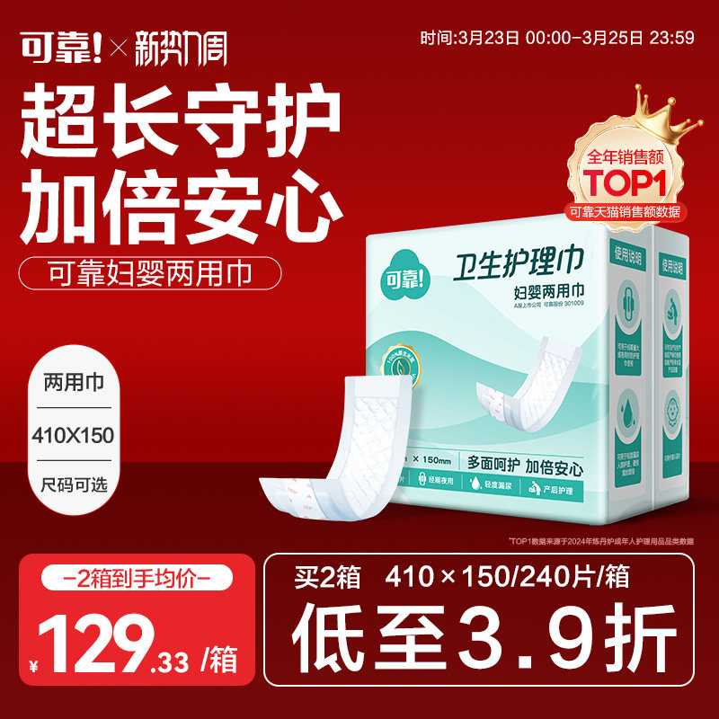 可靠妇婴两用巾成人护理纸尿片尿垫410*150老年人隔尿垫240片整箱