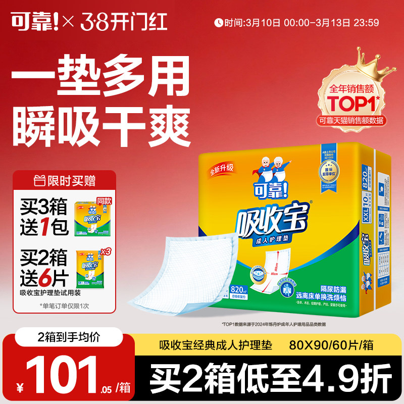 可靠吸收宝成人护理垫老人尿垫60x90一次性隔尿垫尿不湿产妇护垫