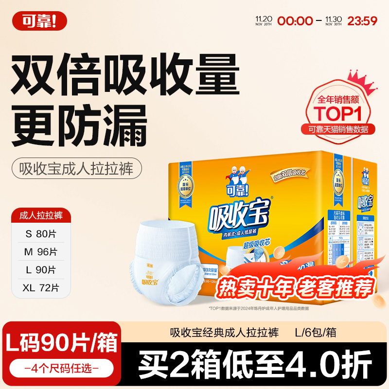 可靠吸收宝成人拉拉裤经济型