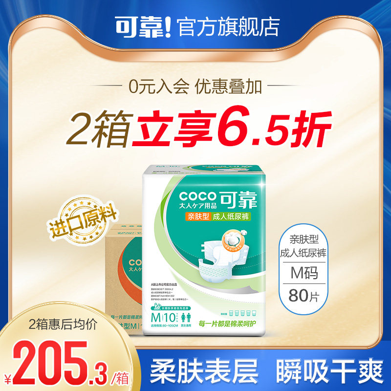 Reliable Skin-friendly adult Diapers trumpet Full container 80 slice Aged Pull pants baby diapersin the Care cleaners/Sanitary napkins/Paper/Aromatherapy , Sanitary napkins/Pads/Adult Diaper , Adult Care Urine paper  category - from Buy2taobao.com to provide professional Taobao agent buy service