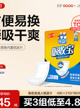 可靠吸收宝成人纸尿片490*210老年人尿垫尿布男女尿不湿经济装5包