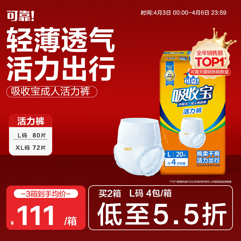 可靠吸收宝活力裤轻中度失禁成人拉拉裤老人尿不湿内裤纸尿裤轻薄