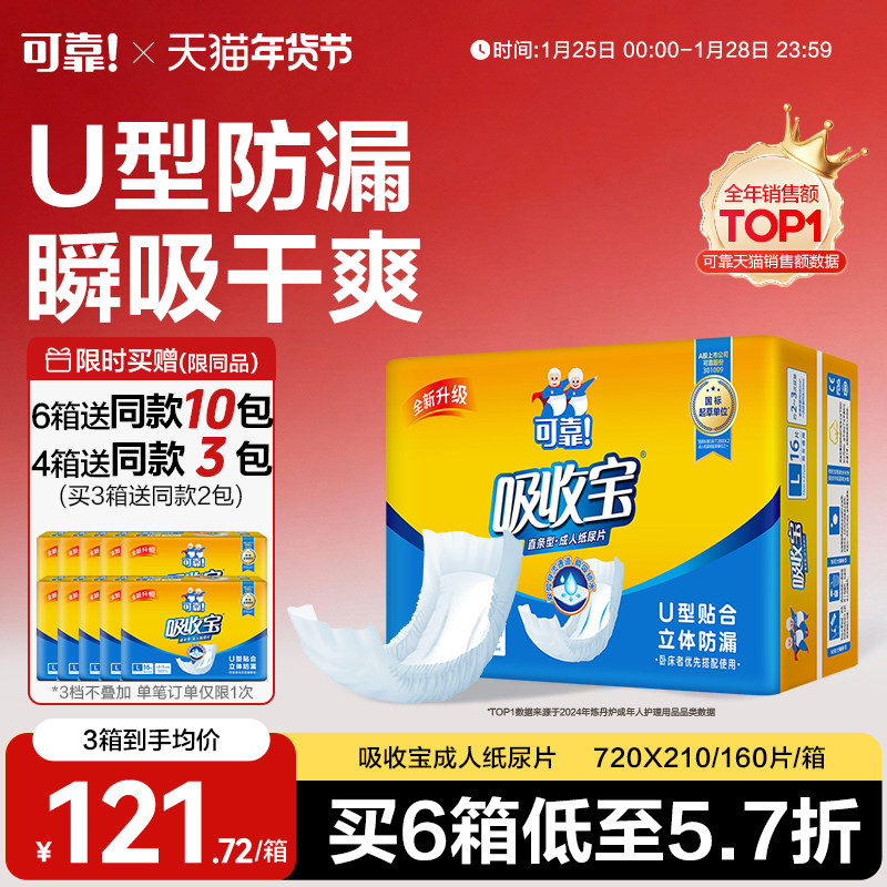 可靠吸收宝成人纸尿片720*270老人用尿不湿尿垫尿片160片男女通用,洗护清洁剂/卫生巾/纸/香薰,成年人纸尿片,淘宝优惠券,粉丝福利购,淘宝优惠卷